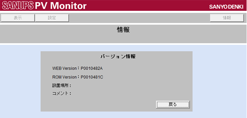 how-to-check-pv-monitor-version