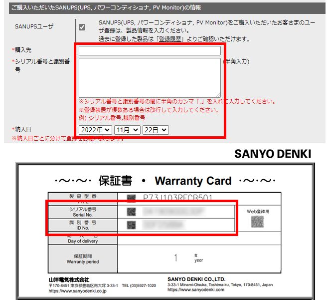 power-conditioner-and-pv-monitor-information-for-user-registration_2